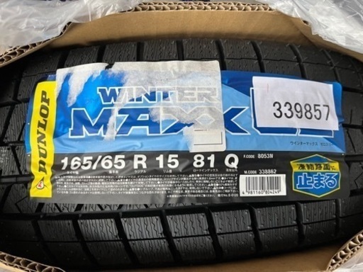 【お引渡し完了】【未使用品】アルミホイール付きスタッドレスタイヤ(4本セット) 165/65R15