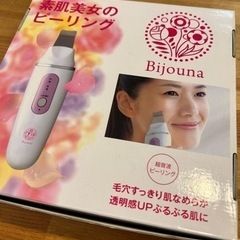 Bijouna超音波ピーリングの画像