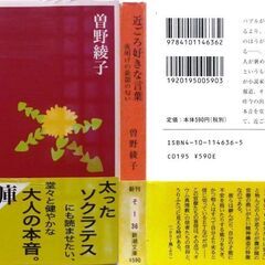 【文庫古本】曾根綾子「近ごろ好きな言葉(平成12年5月1日発行・帯付き)」・・・夜明けの新聞の匂い・・・の画像