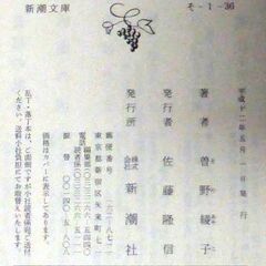 【文庫古本】曾根綾子「近ごろ好きな言葉(平成12年5月1日発行・帯付き)」・・・夜明けの新聞の匂い・・・の画像