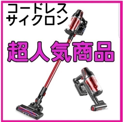 コードレス掃除機 サイクロン式★壁掛け充電、付属品6品説明書付