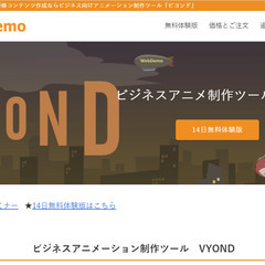 【急募】動画編集者（vyond使用※vyond未経験可）