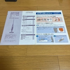 日立コードレス掃除機の画像