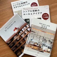 収納の本　4冊セット