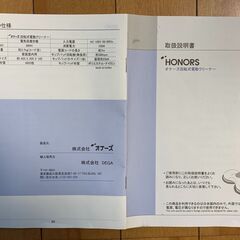 （状態良好）回転式電動クリーナー(HONORS)   Rotary electric cleaner (HONORS)の画像
