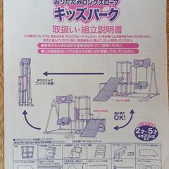 ジャングルジム「プレミアム おりたたみロングスロープ キッズパーク」の画像
