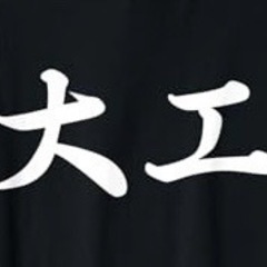 ４件の古家の改修です。