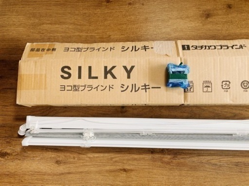 【決まりました】ブラインド　シルキー　新品