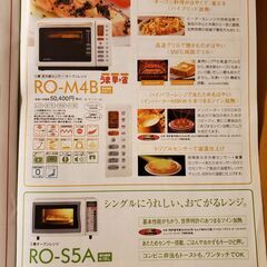■明朝までにご希望なければ廃棄します。無料　古い三菱オーブンーレンジ RO-M4B 350度グリル　両面トースター　菊池桃子のカタログ！の画像