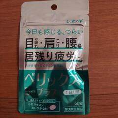 シオノギ　ベリクッスBeプラス、新シオノギBE錠プラスの画像