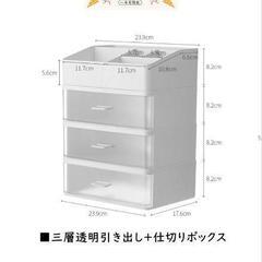 三層透明引き出し＋仕切りボックスの画像