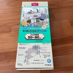 【譲渡先決定】キッチン用品収納棚　ステンレス　新品未使用
