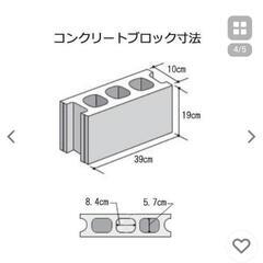 不要になったコンクリートブロック譲って下さい