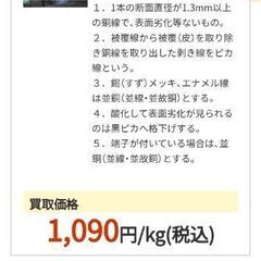 銅42.9kg売ります☆ピカ～並
