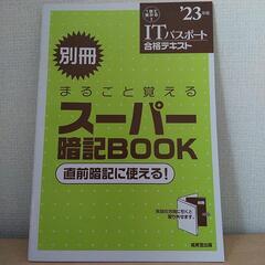 23年版 ITパスポート合格テキストの画像