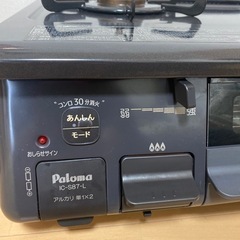 パロマガスレンジ　決まりましたの画像