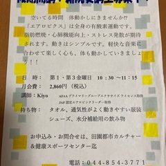 初心者の為のenjoyエアロビクス　後期開講！！新規受講生募集中！！