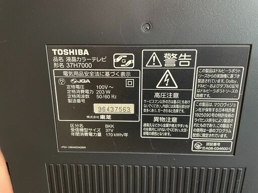 東芝液晶テレビ３７H７０００