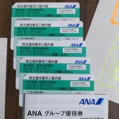 ANA航空券優待