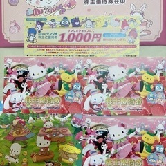 サンリオ株主優待券