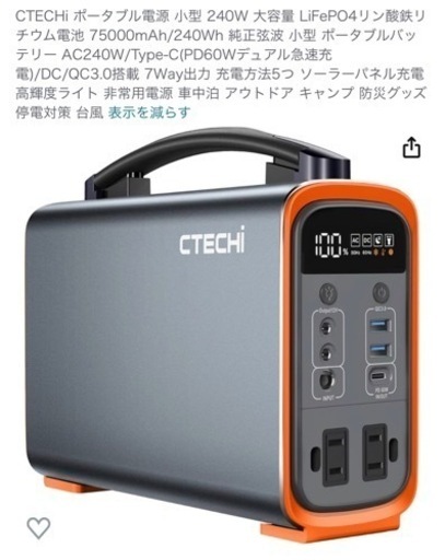ポータブル電源