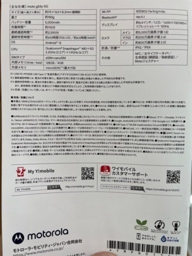 モトローラ　motorola スマホ　moto g53y 5G 新品　ペールピンク