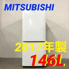  14016  MITSUBISHI 一人暮らし2D冷蔵庫 2017年製 146L ◆大阪市内・東大阪市他 5,000円以上ご購入で無料配達いたします！◆ ※京都・高槻・枚方方面◆神戸・西宮・尼崎方面◆奈良方面、大阪南部方面　それぞれ条件付き無料配送あり！            