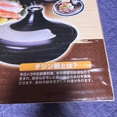 タジン鍋の画像