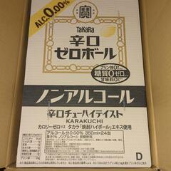 タカラ辛口ゼロボール 1箱24本入