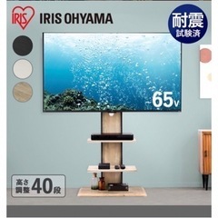 テレビ台　テレビスタンド　アイリスオーヤマ