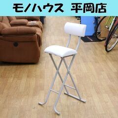 ニトリ ハイチェア シャム WH 折りたたみ椅子 幅35.5×奥...