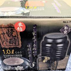 陶器の甕（かめ)の本格焼酎サーバー☆未使用品
