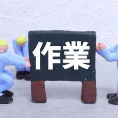 日給14,000円　工事作業補助員大募集　現地熊本、鹿児島の画像