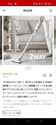 ※受付停止中※【引っ越し出品】AND・DECO 掃除機　※10月中旬以降破棄