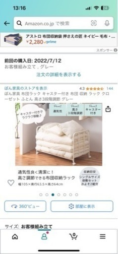 9480円で購入しました　布団　収納　キャスター付　ラック