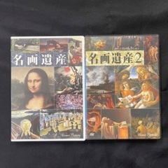 アートDVD 名画遺産、名画遺産2 2枚セット
