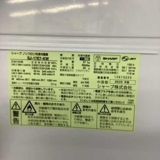SHARP シャープ　冷蔵庫　167L SJ-17E7-KW 2020年製