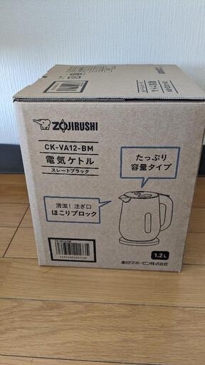 象印電気ケトル　新品未開封