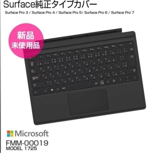 【新品未使用】SurfacePro タイプカバー