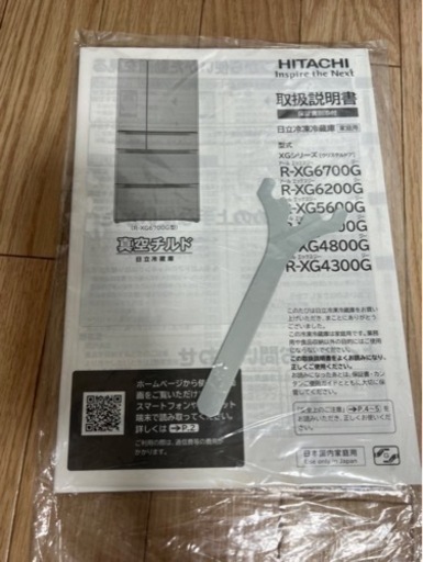 HITACHI冷蔵庫　真空チルドレッド　大型670L