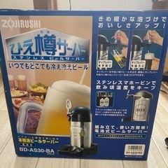 ビールサーバー？未使用