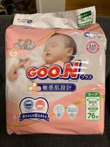 新生児用おむつ新品