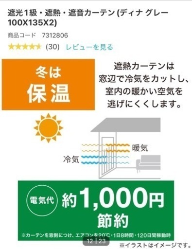売約済【セット】遮光1級・遮熱・遮音カーテン