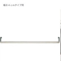 無印良品 ユニットシェルフ ワードローブバー 幅84cm用の画像