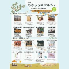 １０月２２日（日）　ちきゅう＠マルシェ　「地球にやさしく」と「笑顔」がテーマのマルシェ型イベント - 熊谷市