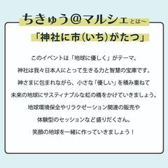１０月２２日（日）　ちきゅう＠マルシェ　「地球にやさしく」と「笑顔」がテーマのマルシェ型イベント − 埼玉県