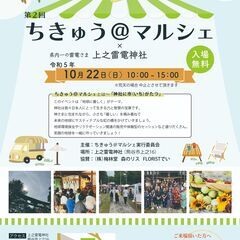 １０月２２日（日）　ちきゅう＠マルシェ　「地球にやさしく」と「笑...
