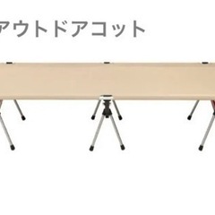 キャンプ折り畳み椅子 コット　ベッド　チェア