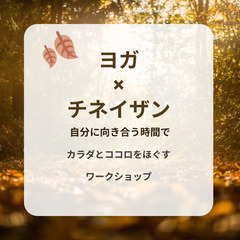 自分に向き合う時間でカラダとココロをほぐすワークショップ