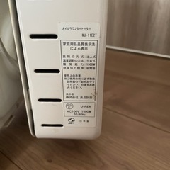 無印良品　オイルヒーターの画像